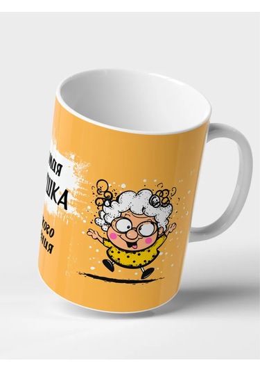 Raduga Print Büyükanneye "zevkli Davranmak Zoru" Kupa 326814824 Beyaz