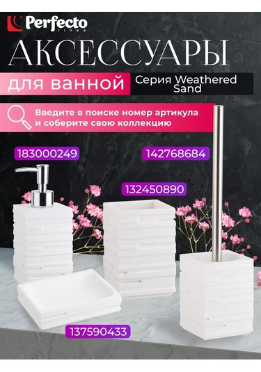 Perfecto Linea Yer Tipi Klozet Fırçası Ve Standı 142768684 Beyaz