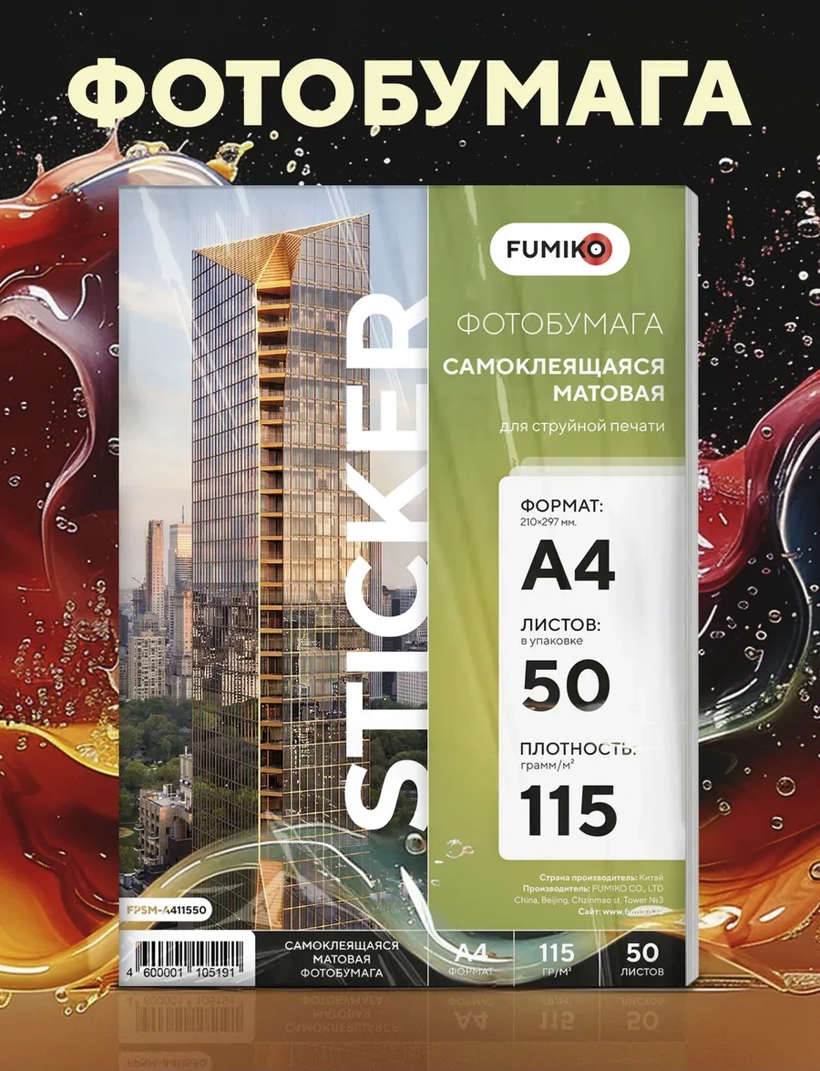 Fumıko Official Store A4 Fotoğraf Kağıdı Mat Yapışkanlı 115 G, 50 Yaprak 51568589