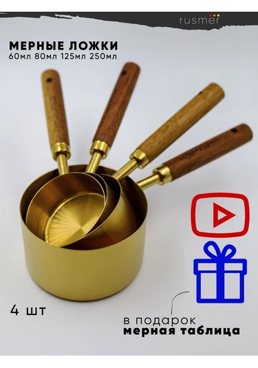 Rusmer Altın Renkli Ahşap Saplı Ölçü Kaşıkları, 4 Adet 235745777 Altın Rengi