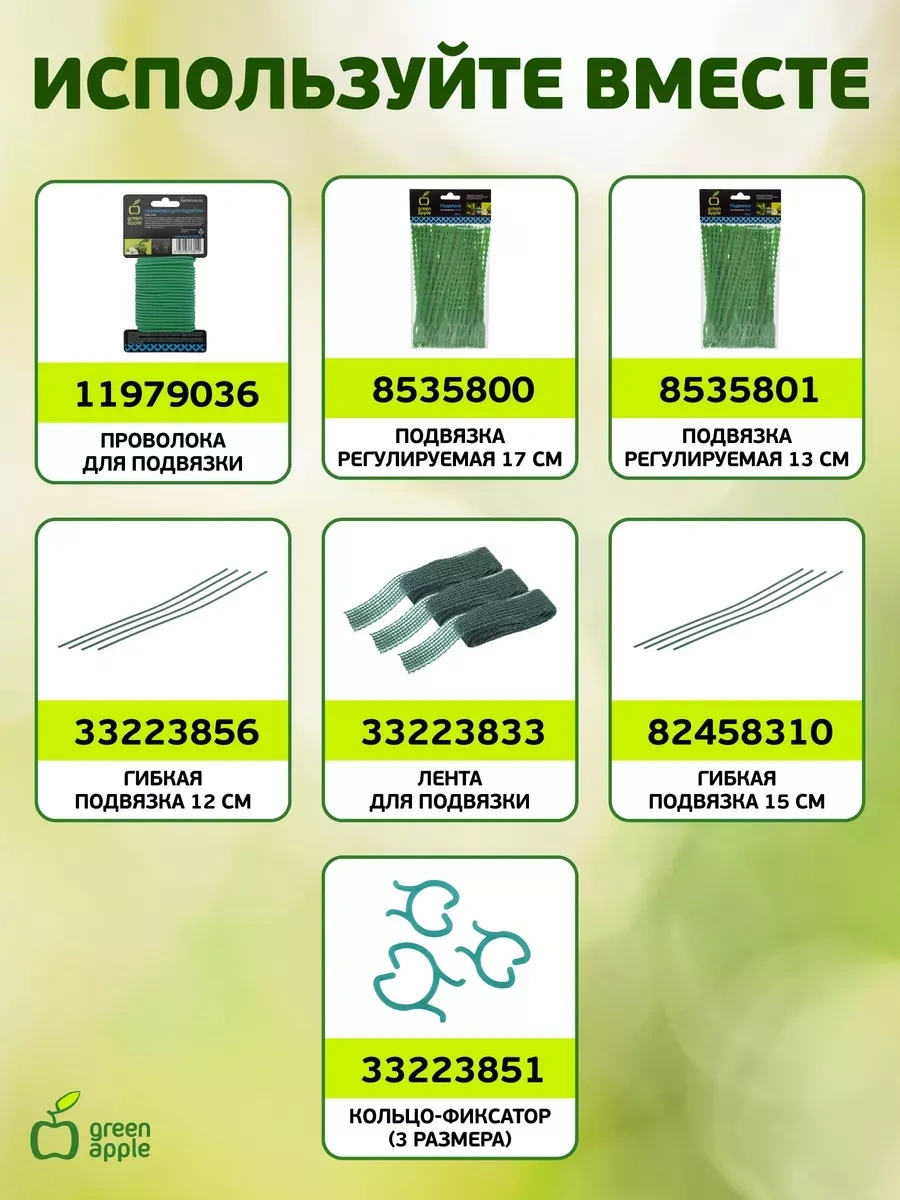 Green Apple Bahçe Desteği 3 Halkalı 60 Cm 262032891