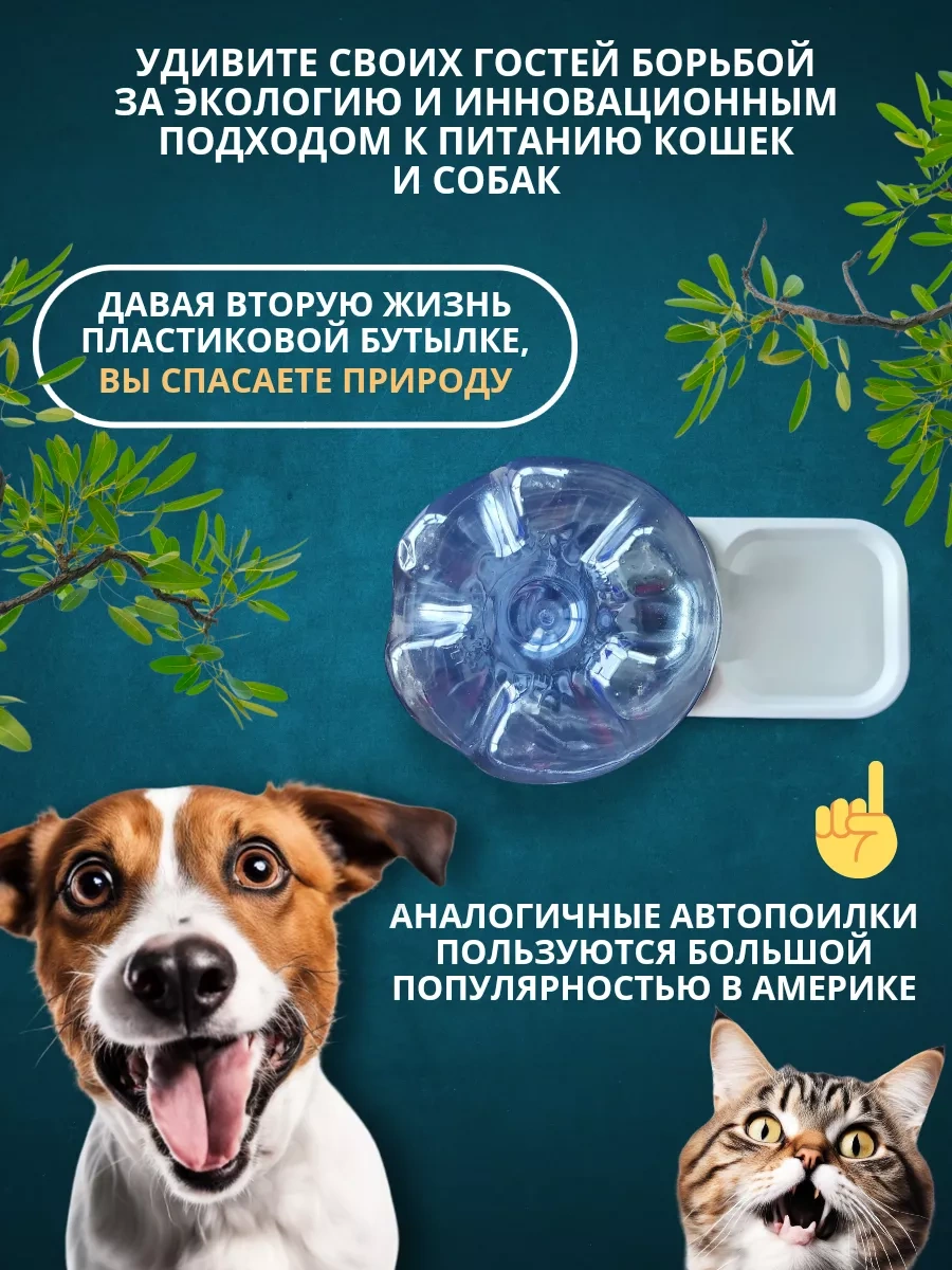 Anticarapki Kediler Ve Köpekler İçin Otomatik Su Kabı 2l 252801654