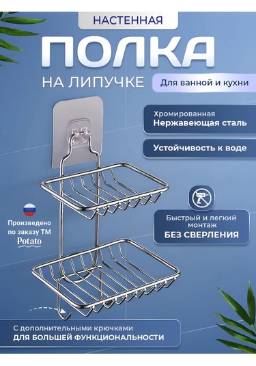 Potato Banyo Ve Mutfak İçin Cırt Cırtlı Raf 233155190 Krom