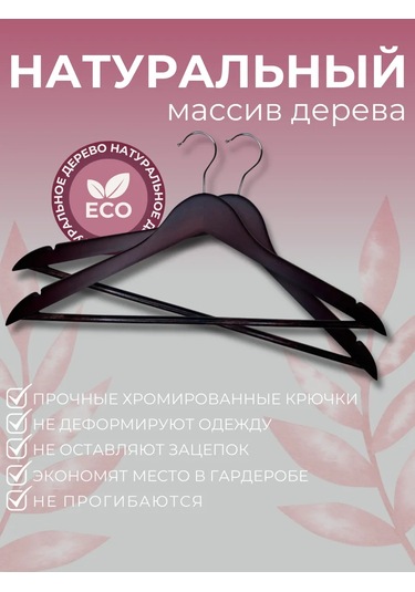 Ideal-house Ahşap Askılar 419552116 Kırmızı-kahverengi