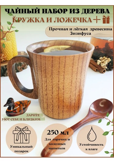 Eco-home.stıle Ahşap Çay Kupası Kaşıkla Birlikte 176390913 Sandal Ağacı