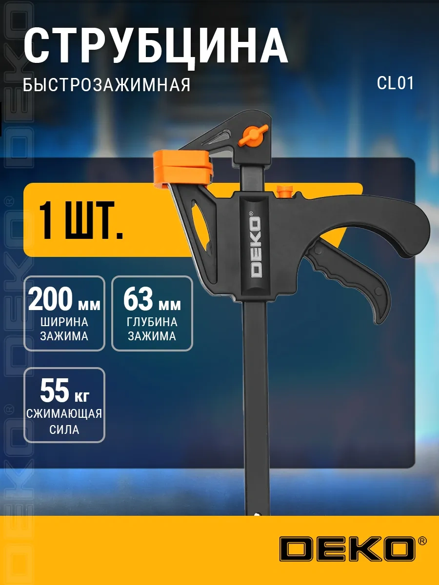 Deko Deko Cl01 200 Mm Hızlı Sıkma Kelepçesi 13291612