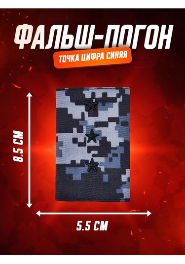 Patchcraft Rosgvardiya Astı Çavuş Sahte Omuzlukları 366440114