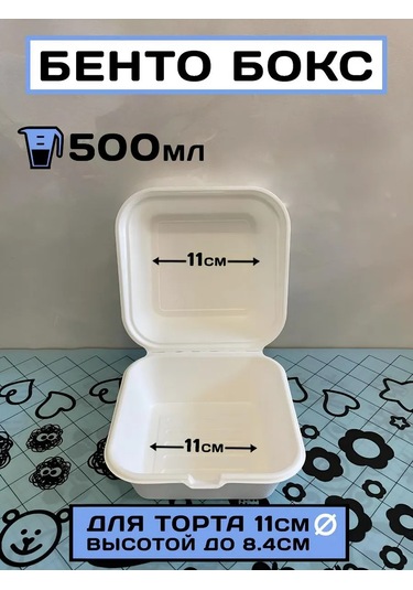 Bento Box Benito Boîte Seti 6 L 378529595 100 adet