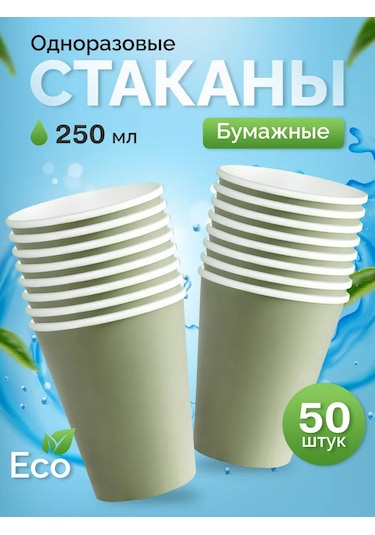 Kit Tek Kullanımlık Kağıt Bardaklar 50 Adet 250 Ml 196649181 Yeşil