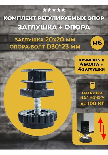 Lamel66 Ayarlanabilir Ayaklar Seti D30 Mm M6x23 Mm Kapaklı 20х20 388804767 Siyah