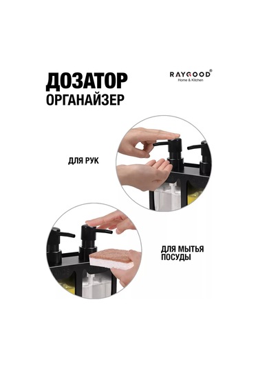 Raygood Mutfak Deterjanı Dispanseri 176711255 Siyah