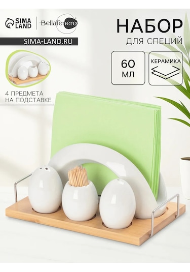 Sima-lend & Bellatenero 4 Parçalı Baharat Seti 428805231 Beyaz