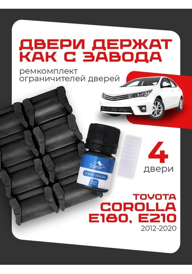 Lefent Toyota Corolla E180 E210 Kapı Sınırlayıcı Tamir Seti 185059342