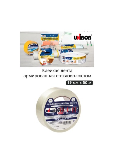 Unıbob Unıbob 19mm X 50m Cam Elyaf Takviyeli Yapışkan Bant 165238038