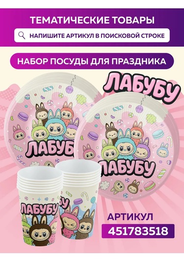 Onlybest Labubu Kağıt Flama Seti Labubu 443823072 Diğer