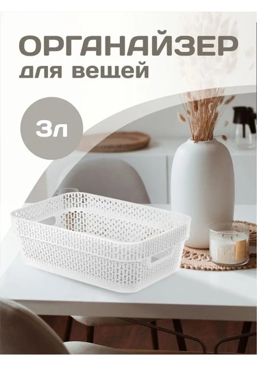 Keeplex Ajur 3 Litre Plastik Saklama Sepeti 152154531 Beyaz