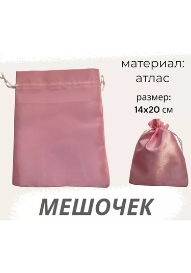 Net Brenda Saten Kese 18x23 Cm Pembe Hediye Saklama Kesesi 230186603 Pembe