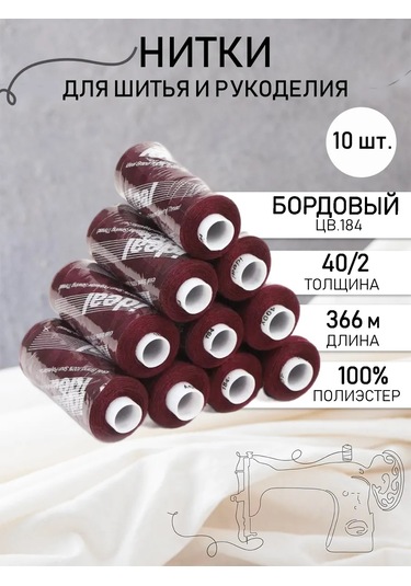 Ideal 40/2 Renk 184 10'lu Paket Dikiş İpliği 155413252