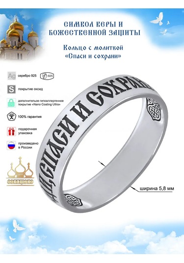 Zolotoj Merkurij Erkek Yüzük Ortodoks "kurtar Koru" Gümüş 193548228 Gri
