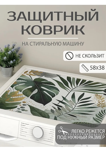 Joyarty Çamaşır Makinesi İçin "altında Yapraklar" Desenli Paspas 58x38 421575481 Yeşil