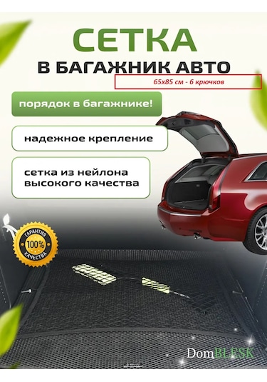 Domblesk Araba Bagajı İçin File 170653653