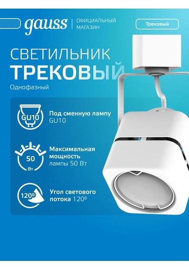 Gauss Tavan İçin Gu10 Ampul İle Uyumlu Beyaz Ray Tipi Avize 260823143 Beyaz