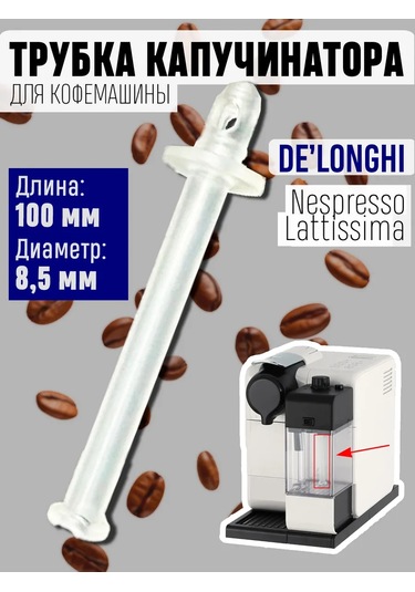 Royal Hıghness Süt İçin 5313226701 Kahve Makineleri İçin Köpürtücü Tüpü 363117658 Beyaz