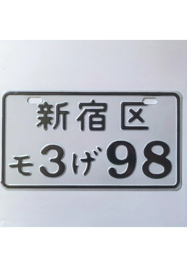 Sunshine011  Jdm Shinjuku Plakası: 1 Adet Japon Yazılı Alüminyum Plaka - Araç, Motosiklet, Dekor Ve
