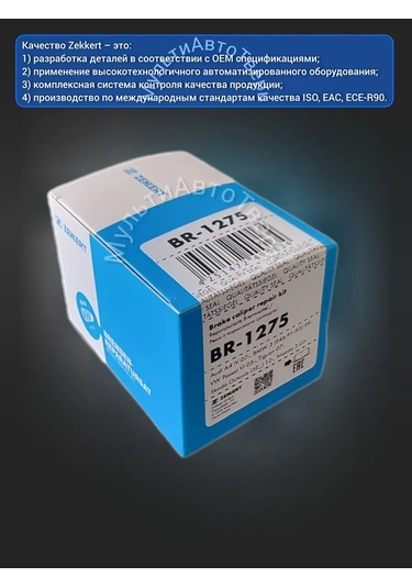 Zekkert Focus 2,3 Mazda 3 Ön Kaliper Tamir Takımı 242168137