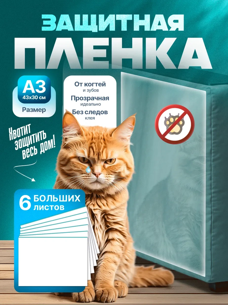 Foxden Kediler İçin Kendinden Yapışkanlı Mobilya Koruyucu Film 6 Adet 255997416