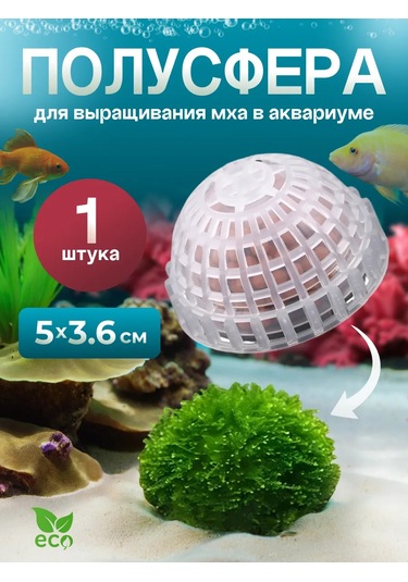 Vse Fish Yarımküre - Yosun İçin Akvaryum Tüneli 421837227