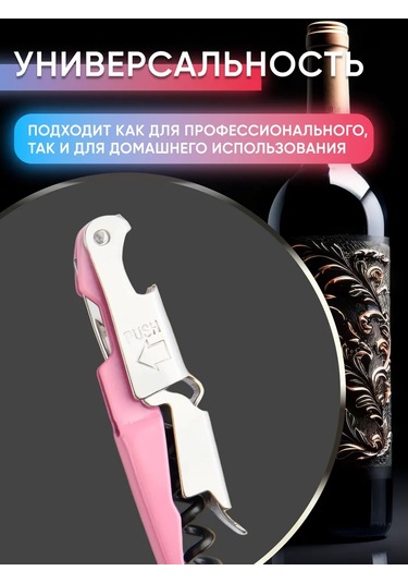 Maks Wıne Şarap Açacağı Ve Bira Açacağı 317798876 Pembe