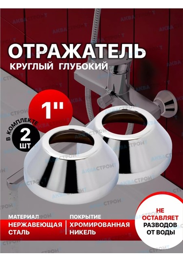 Thermofix Musluk İçin Yuvarlak Derin Ayna 1"-2 Adet 174448519