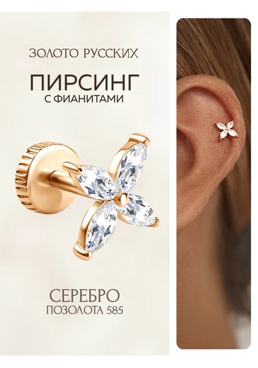 Zoloto Russkih 925 Ayar Gümüş Kaplamalı Helix Labre Yapboz Küpe 153618051 Altın