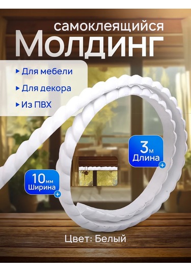 Cudo Dla Doma Duvar Dekorasyonu İçin 3 M Uzunluğunda Esnek Kendinden Yapışkanlı Süsleme Sahnı 212323632