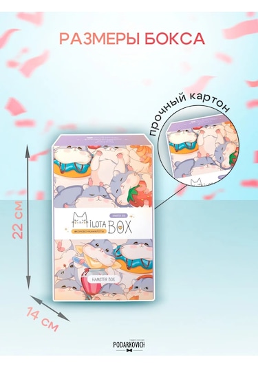 Podarkovich Milotabox Hamster Hediye Seti 265490577