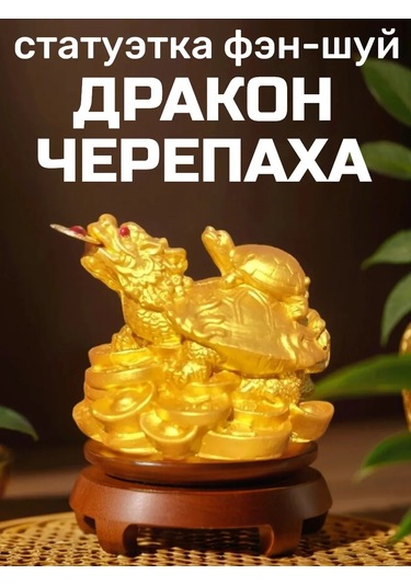 Basket Ejderha Kaplumbağa Heykeli 225293013