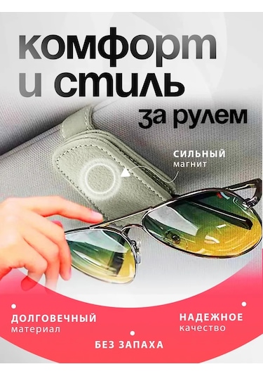 Rafa Ello Arabada Manyetik Gözlük Tutucu 333832155 Açık Bej