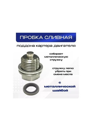 Lada Vaz/lada Motor Karteri İçin Mıknatıslı Ve Pullu Tıpa. 255372299