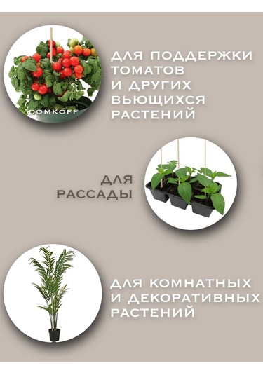 Domkoff İç Ve Bahçe Bitkileri İçin Destekler Bambu 60 Cm 20 Adet 243857952