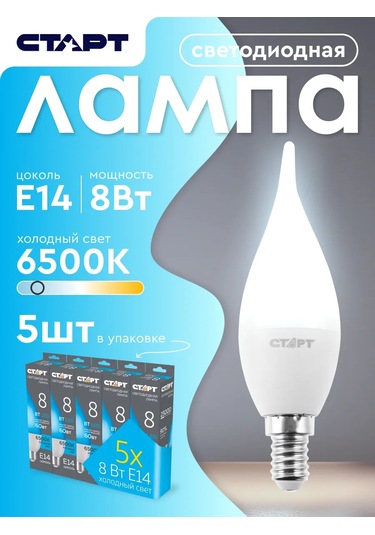 Start Led Ampul E14 Rüzgârdaki Mum 8w 6500k 5 Adet 220048879