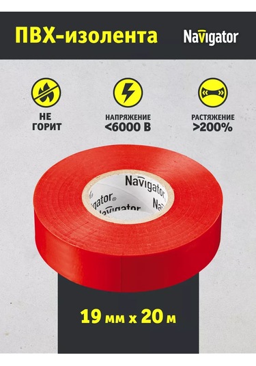 Navigator Kırmızı Geniş Pvc Kablo Bandı 19 Mm X 20 Metre 233246024