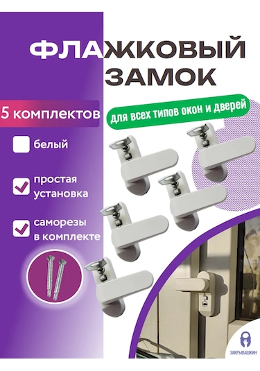 Zakryvaskin Pencere Kilidi İle Birlikte Anahtar - 5 Adet. 430920389