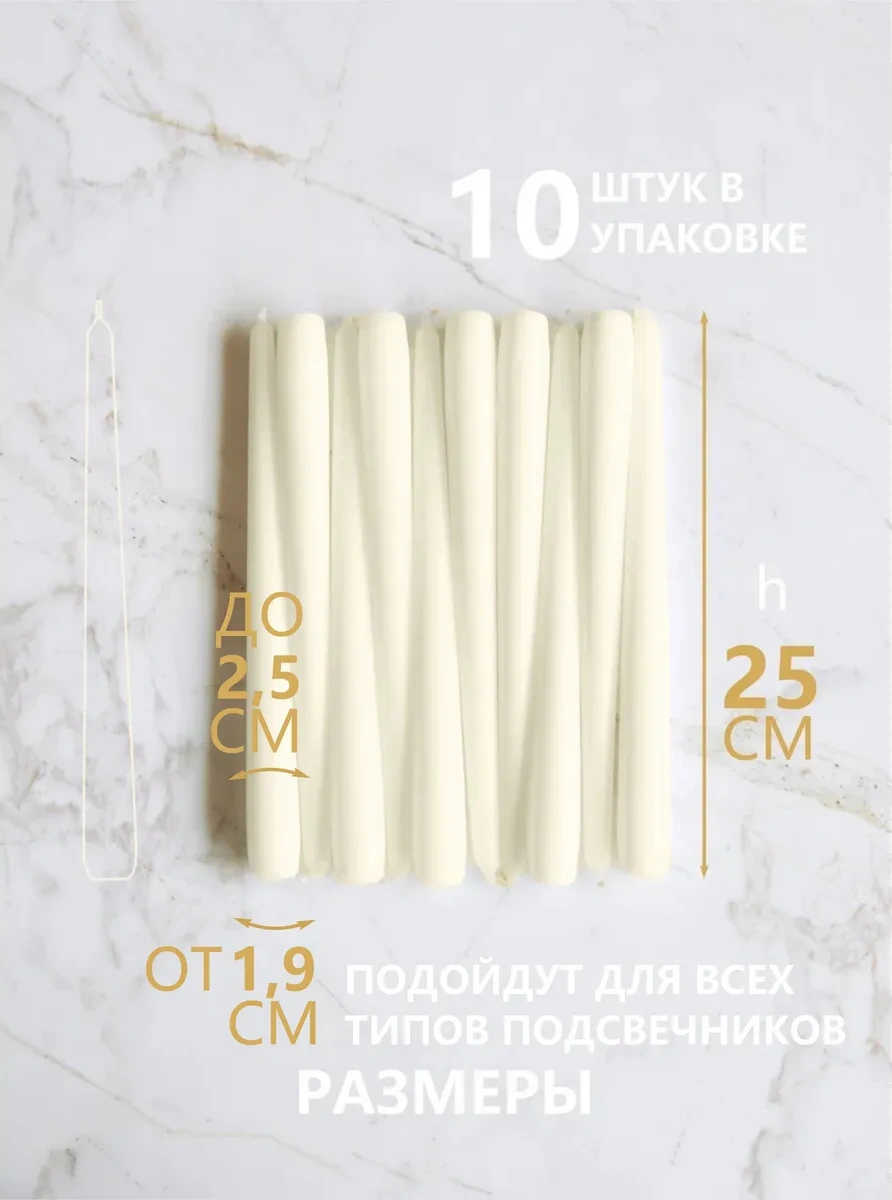 Ev İçin Uzun Mumlar Uzun 25 Cm 10 Adet 267968783 Bej