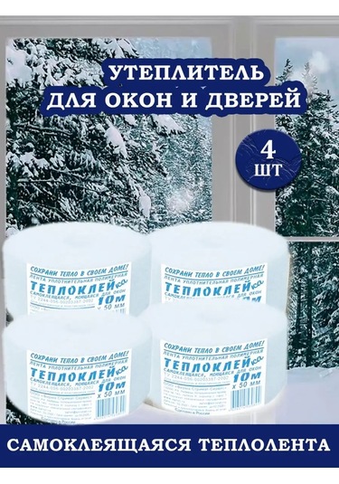 Nur Home Kendinden Yapışkanlı Isı Bandı/ Pencere Ve Kapı İzolasyon Bandı 143061120