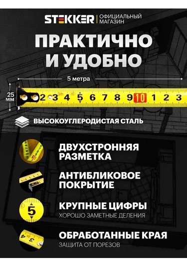 Stekker 5 M İnşaat Ölçüm Şerit Aleti 349598284 5 M