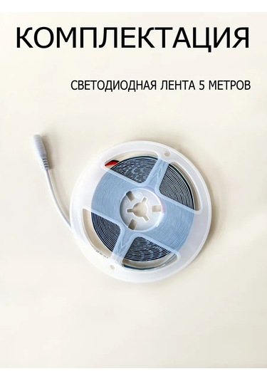 Led Sun 5 Metre Led Şerit Aydınlatma 262773697 Beyaz