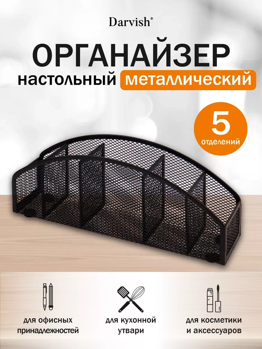 Darvish Tm Masaüstü Metal Ofis Düzenleyici 5 Bölmeli 227774743 Siyah