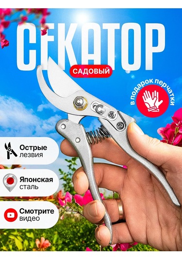 Snap Bahçe Makası El Tipi 150999796