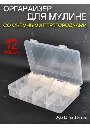 Boxplast Bobinsiz 12 Bölmeli Muline Düzenleyici 221600682